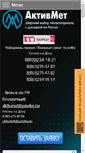 Mobile Screenshot of aktivmet.ru
